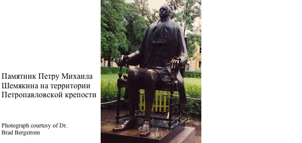 Памятник Петру Михаила Шемякина на территории Петропавловской крепости