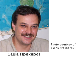 Саша Прохоров