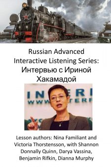 Russian Advanced Interactive Listening Series: Интервью с Ириной Хакамадой book cover