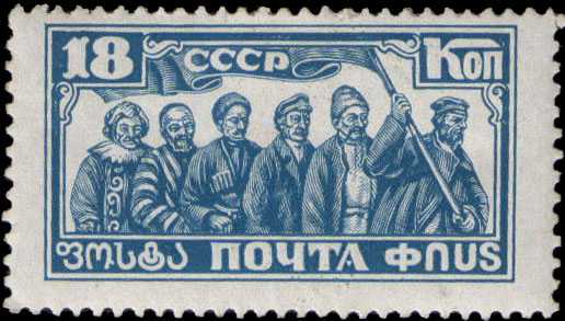 Soviet stamp with people of various ethnicities - 18 копеек, СССР, почта, and has writing in other languages as well